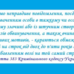 Керівник «Землі і волі» написав заяву про скоєний злочин