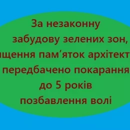 5 років ув’язнення за знищення архітектурної спадщини