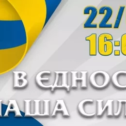 Концертна програма до Дня Соборності України