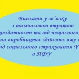 Як виплачуватимуть лікарняні по вагітності та пологах