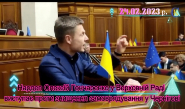 Так ось чому хочуть знищити у Чернігові самоврядування