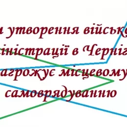 У Чернігові критично висловилися щодо створення військової адміністрації