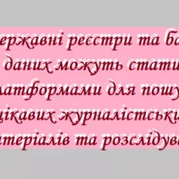 Де шукати цікаві теми журналістам — про це розповіли у Чернігові