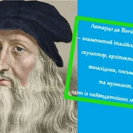 Українці – лауреати премії імені Леонардо да Вінчі за 2024 рік