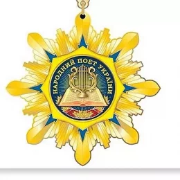 Нагороджені Почесною відзнакою «Народний поет України» у 2023 році