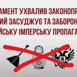 Верховна Рада заборонила російську імперську пропаганду в Україні