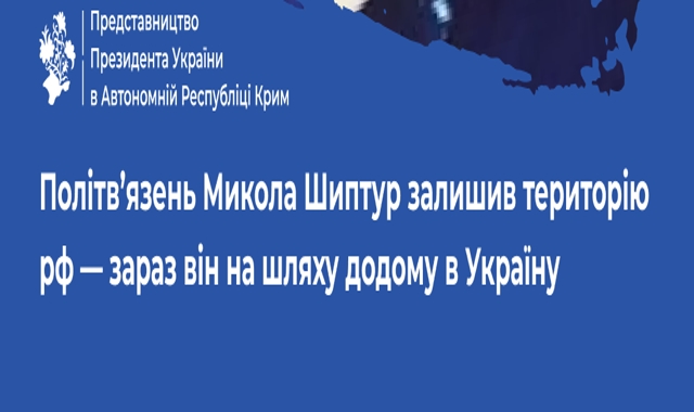 Перший звільнений політв’язень повертається з рф в Україну