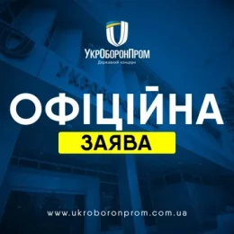 Шістьом працівникам Укроборонпрому висунули підозру у розтраті 5,4 млн гривень