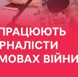 У Чернігові говорили про роботу регіональних журналістів в умовах війни