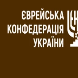 Єврейська конфедерація України зробила заяву щодо Зеленського