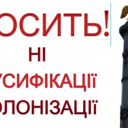 Набуває чинності закон про заборону пропаганди російської імперської політики