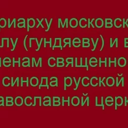 Після удару по церкві в Одесі, священик УПЦ звернувся до кирила (гундяєва)