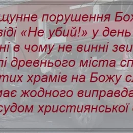 До чернігівців і жителів області звернулися представники духовенства