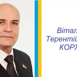 Вітання з ювілеєм! Віталію Терентійовичу Коржу – 85!