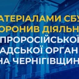 На Чернігівщині діяла проросійська громадська організація