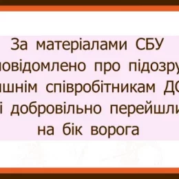 Двом співробітникам ДСНС, які перейшли на бік ворога, повідомлено про підозру