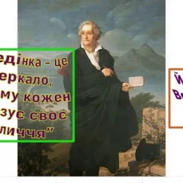 Українці – лауреати Міжнародної літературної премії імені Йоганна Ґете в Німеччині