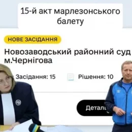 Черговий майстер-клас Новозаводського райсуду Чернігова у розправі над незалежною журналістикою