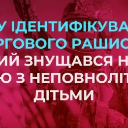 Росіянин на Чернігівщині знущався над сім'єю з дітьми