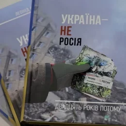 «Україна — не росія. Двадцять років потому» — нова книга Леоніда Кучми