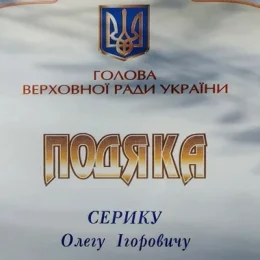 Волонтера з Чернігова Олега Серика відзначили у Верховній Раді