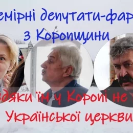 Лукаві депутати на Чернігівщині позбавили українську церкву приміщення