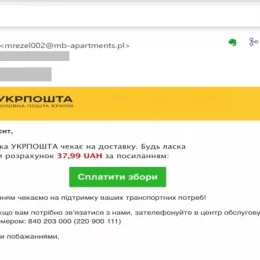 Дивні листи начебто від Укрпошти отримують адресати