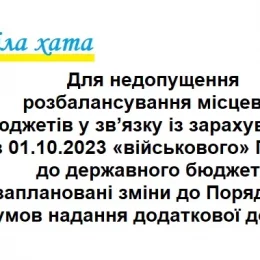 Змінюються умови надання додаткової дотації для громад Чернігівщини