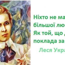 Оприлюднені лауреати Міжнародної літературно-мистецької премії імені Лесі Українки