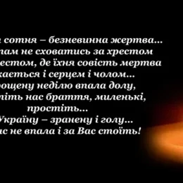 В Україні вшановують Героїв Небесної сотні