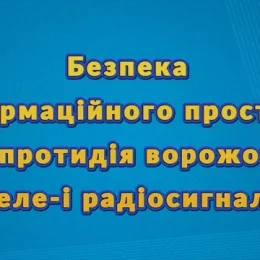 У Чернігівській ОВА вивчають досвід колег щодо блокування ворожих радіопрограм