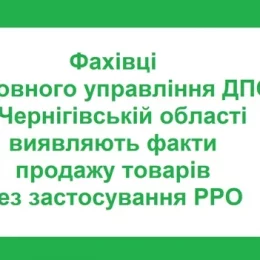 539 тисяч гривень штрафних санкцій застосували податківці до суб'єкта господарювання