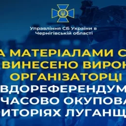 До 15 років позбавлення волі заочно засуджено організаторку псевдореферендуму