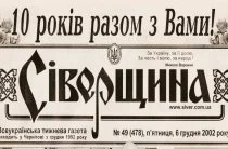 Невеселий ювілей у знаменитої колись газети «Сіверщина»