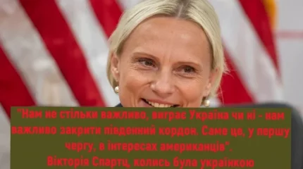 Американка Вікторія Спартц з Чернігівщини проти допомоги Україні