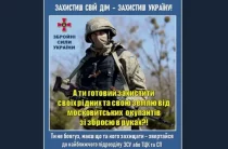 Захист країни – не право, а обов’язок, записаний у Конституції