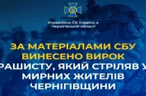 За матеріалами СБУ винесено вирок рашисту, який стріляв у мирних жителів Чернігівщини
