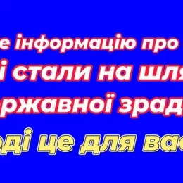 СБУ закликає українців повідомляти про зрадників і колаборантів