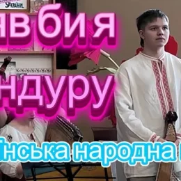 Юнак із Чернігова заспівав по-особливому українську народну пісню