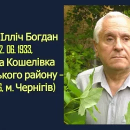 Оприлюднені лауреати обласної літературно-мистецької премії імені Сергія Богдана