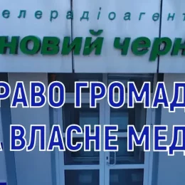 Телебачення Чернігова може зникнути з інформаційної мапи міста