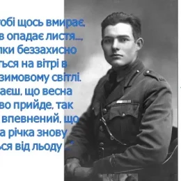 Оголошені лауреати Міжнародного конкурсу ім. Ернеста Хемінгуея (Німеччина)