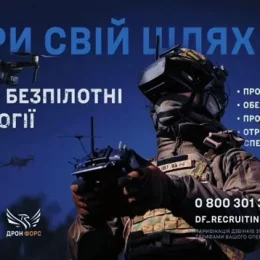 Шлях до перемоги через новітні технології