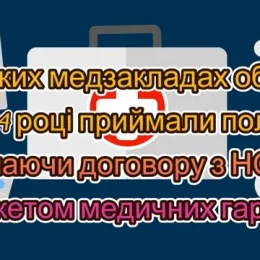 На важливості дотримання медичних гарантій говорили у Чернігові