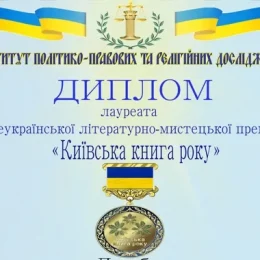 Двотомник «Чернігів у вогні» здобув Всеукраїнську літературно-мистецьку премію