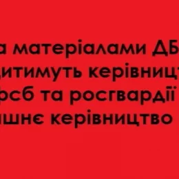 За матеріалами ДБР судитимуть колишніх керівників СБУ, фсб і росгвардії