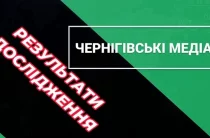 Чернігівські сайти почали маркувати рекламні матеріали відповідно до законодавства 