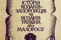 Як влучно висловився 200 років тому Шерер про українців