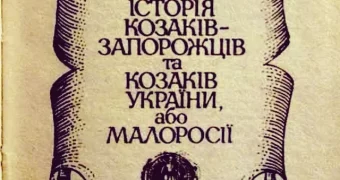 Як влучно висловився 200 років тому Шерер про українців