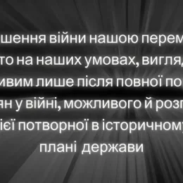 Широка війна. Як її завершити?